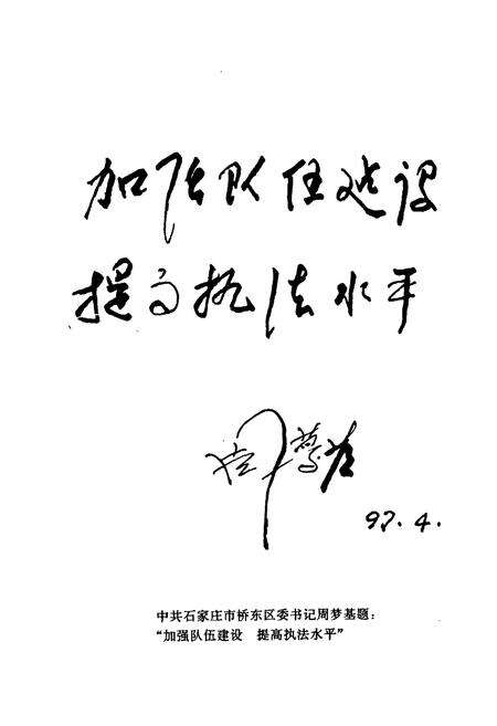 《石家庄市桥东区人民法院志1956-1996》.pdf电子版_河北省志预览图4