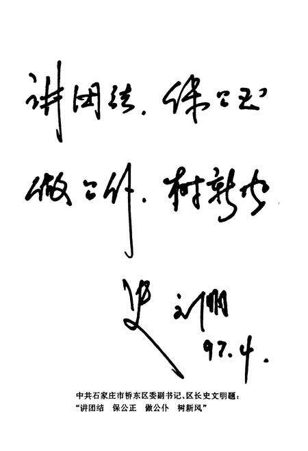 《石家庄市桥东区人民法院志1956-1996》.pdf电子版_河北省志预览图5