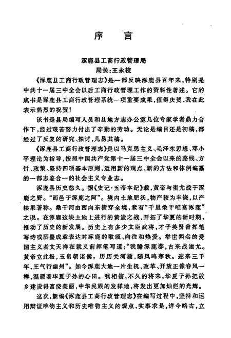 《涿鹿县工商行政管理志》.pdf电子版_河北省志预览图3