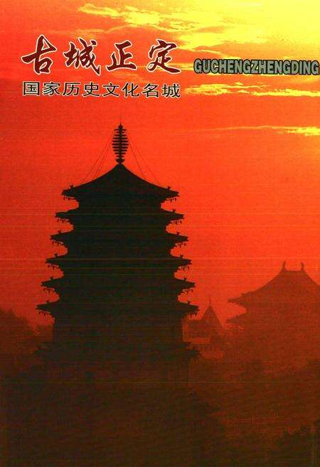 《正定广播电视志》.pdf电子版_河北省志预览图1