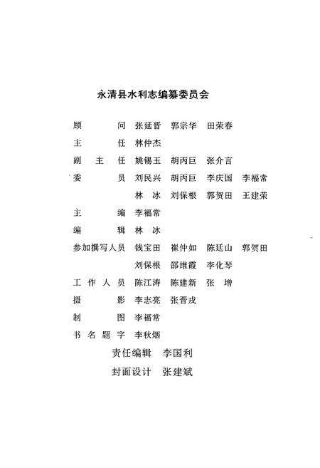 《永清县水利志》.pdf电子版_河北省志预览图2