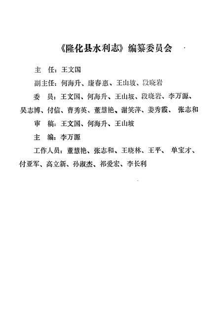 《隆化县水利志》.pdf电子版_河北省志预览图1