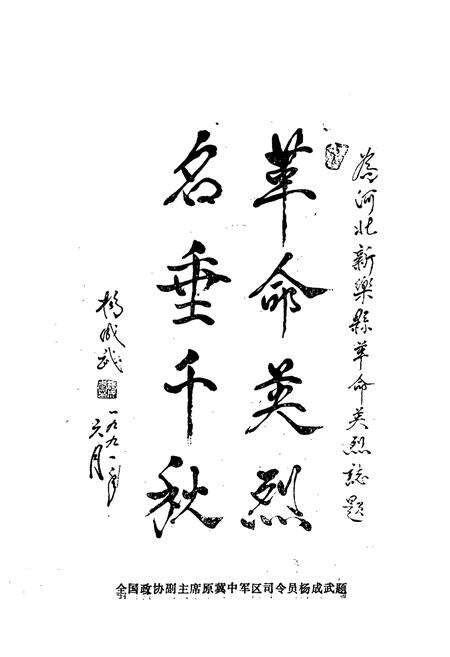 《新乐县革命英烈志》.pdf电子版_河北省志预览图2