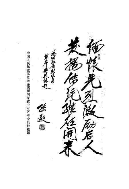 《新乐县革命英烈志》.pdf电子版_河北省志预览图3