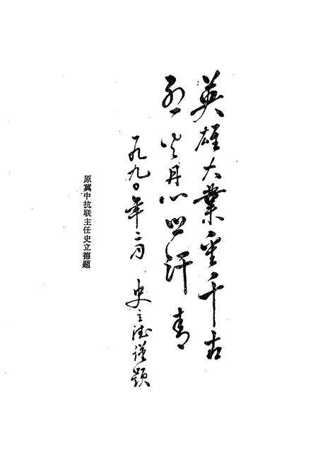 《新乐县革命英烈志》.pdf电子版_河北省志预览图4