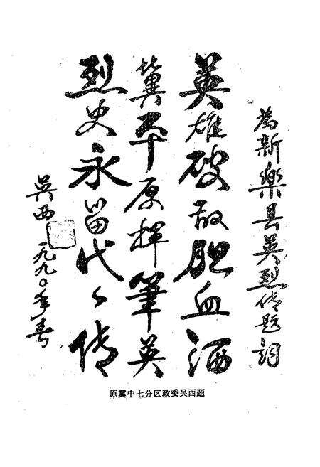 《新乐县革命英烈志》.pdf电子版_河北省志预览图5