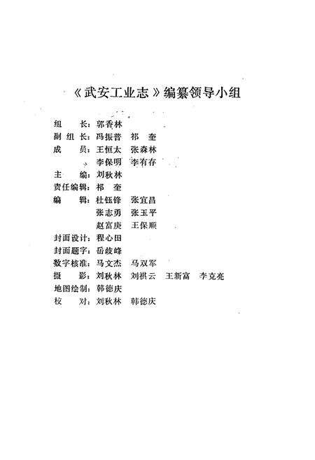 《武安工业志》.pdf电子版_河北省志预览图2