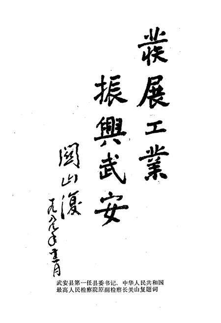 《武安工业志》.pdf电子版_河北省志预览图5