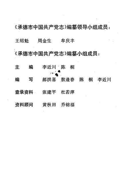 《承德市中国共产党志(1925-1993.6)》.pdf电子版_河北省志预览图3