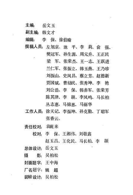 《保定第一棉纺线厂(1958-1987)》.pdf电子版_河北省志预览图3