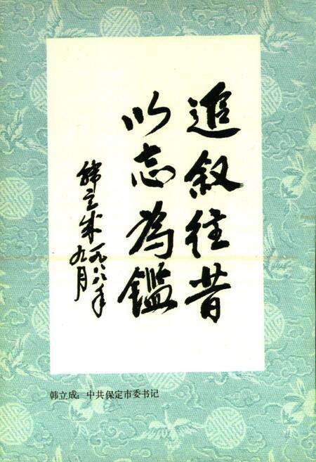 《保定第一棉纺线厂(1958-1987)》.pdf电子版_河北省志预览图4