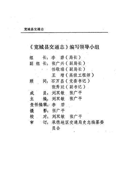 《宽城县交通志》.pdf电子版_河北省志预览图2