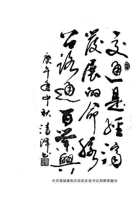 《宽城县交通志》.pdf电子版_河北省志预览图3