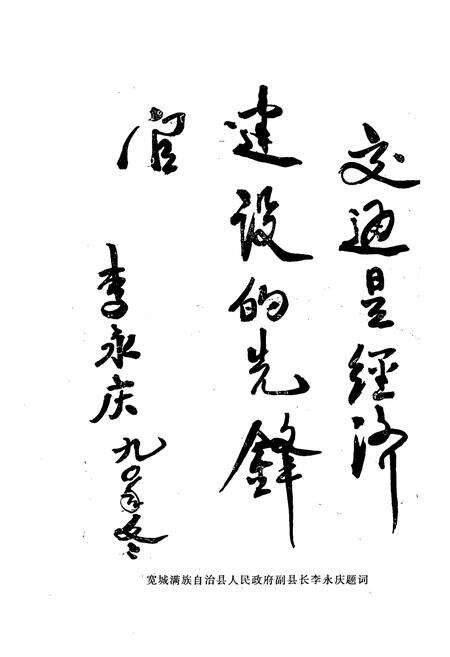 《宽城县交通志》.pdf电子版_河北省志预览图5