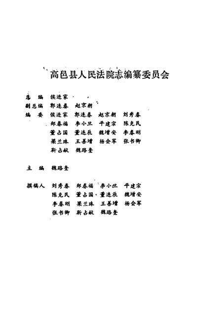 《高邑县人民法院志1950-1995》.pdf电子版_河北省志预览图2