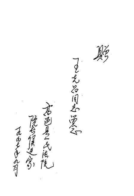 《高邑县人民法院志1950-1995》.pdf电子版_河北省志预览图3