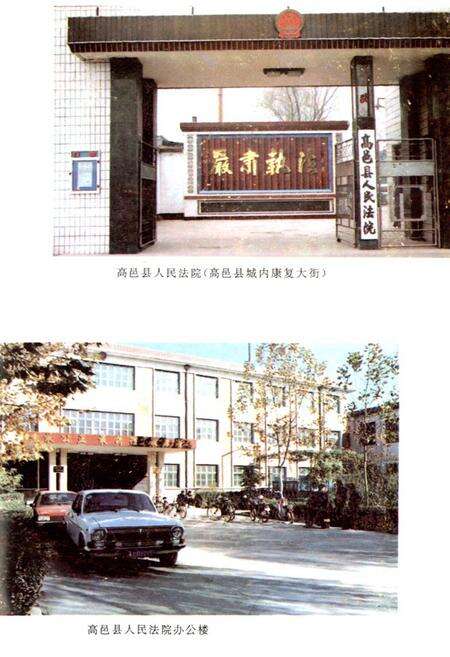 《高邑县人民法院志1950-1995》.pdf电子版_河北省志预览图4