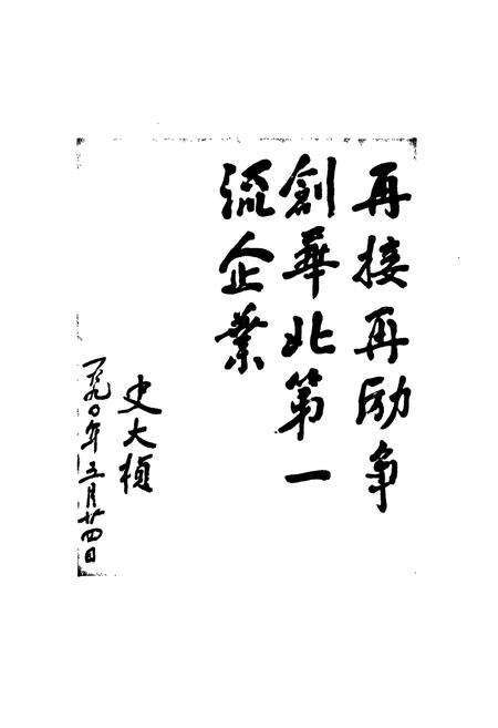 《邢台发电厂表(第一卷)》.pdf电子版_河北省志预览图3