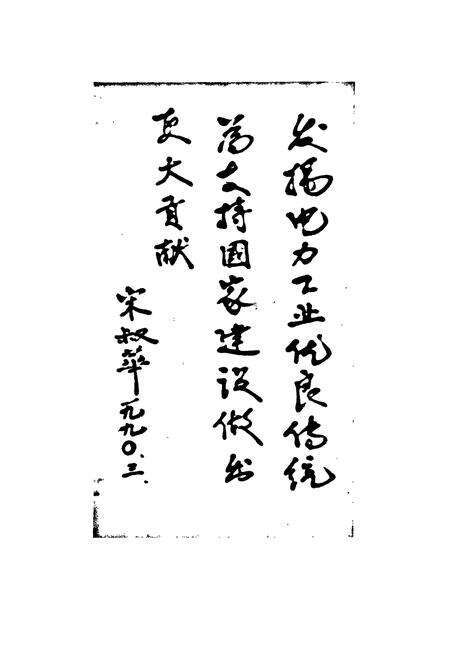 《邢台发电厂表(第一卷)》.pdf电子版_河北省志预览图4