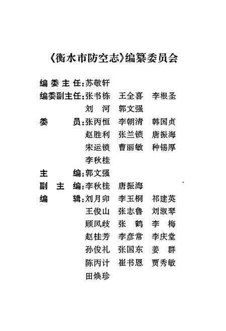 《衡水市防空志》.pdf电子版_河北省志预览图2