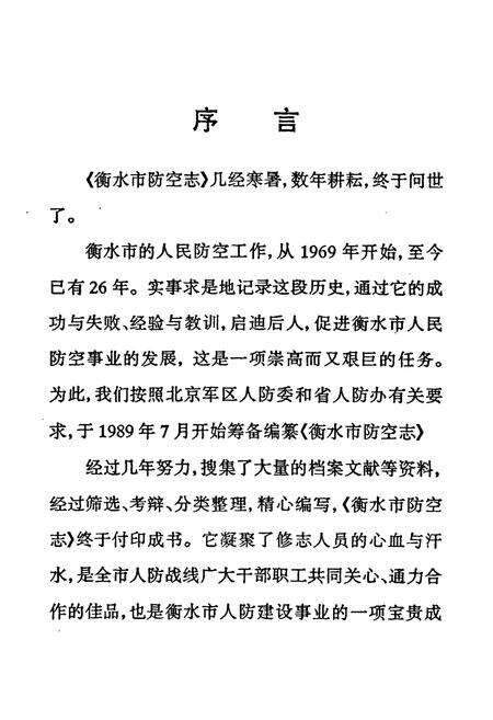 《衡水市防空志》.pdf电子版_河北省志预览图3