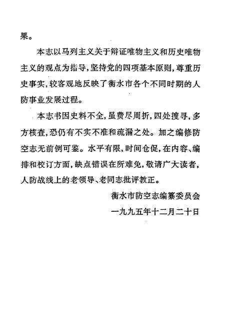 《衡水市防空志》.pdf电子版_河北省志预览图4