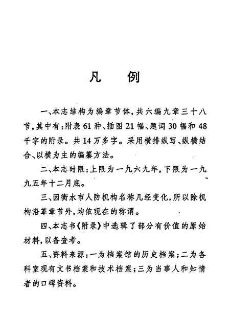 《衡水市防空志》.pdf电子版_河北省志预览图5