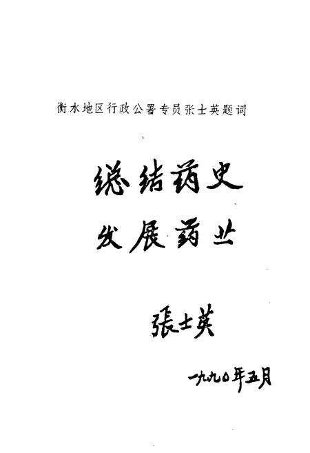 《衡水地区医药志(1949-1989)》.pdf电子版_河北省志预览图2
