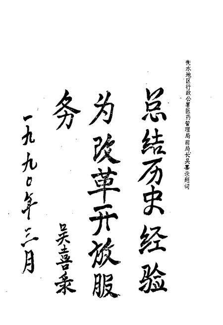 《衡水地区医药志(1949-1989)》.pdf电子版_河北省志预览图4