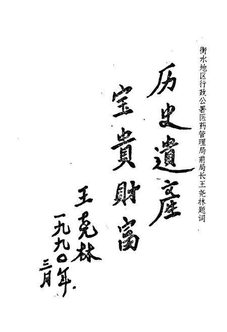 《衡水地区医药志(1949-1989)》.pdf电子版_河北省志预览图5