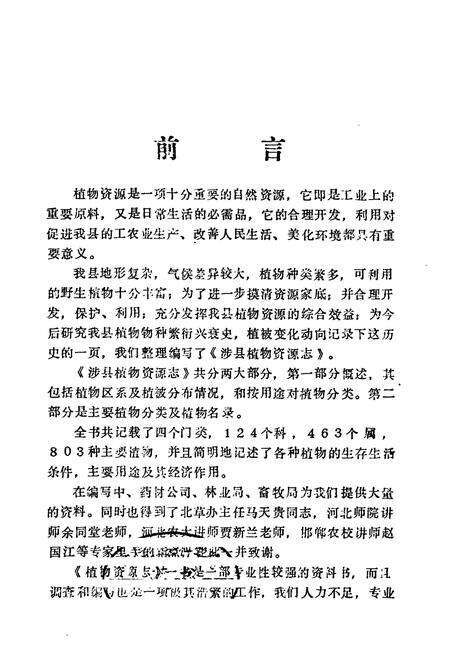 《涉县植物资源志》.pdf电子版_河北省志预览图1