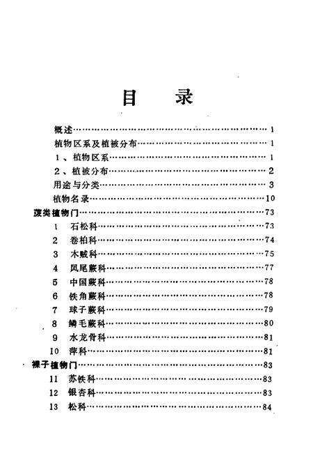 《涉县植物资源志》.pdf电子版_河北省志预览图3