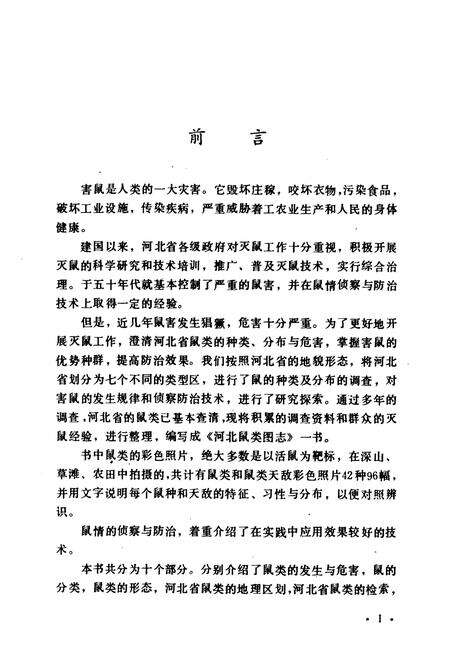 《河北鼠类图志》.pdf电子版_河北省志预览图2