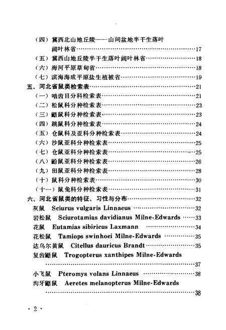 《河北鼠类图志》.pdf电子版_河北省志预览图5
