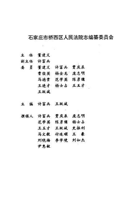 《石家庄市桥西区人民法院志(1956-1993)》.pdf电子版_河北省志预览图2