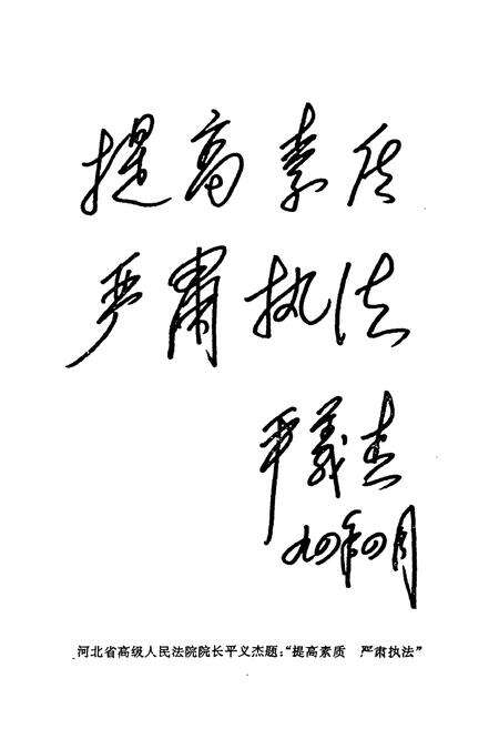 《石家庄市桥西区人民法院志(1956-1993)》.pdf电子版_河北省志预览图3
