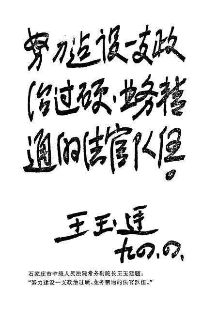 《石家庄市桥西区人民法院志(1956-1993)》.pdf电子版_河北省志预览图4