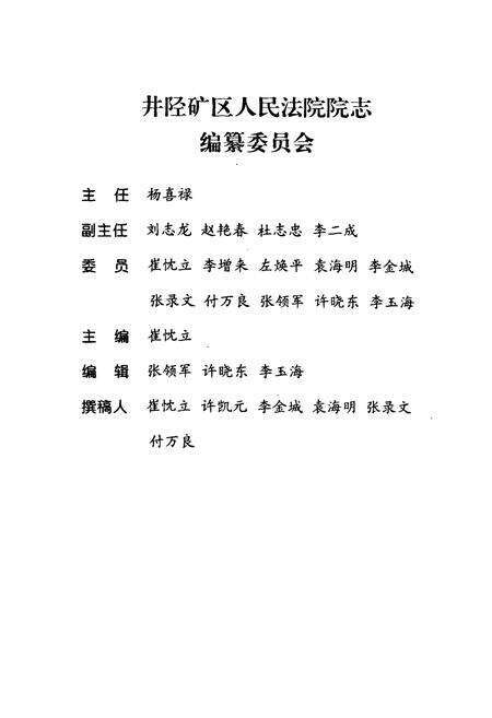 《井陉矿区人民法院志(1950-1997)》.pdf电子版_河北省志预览图2