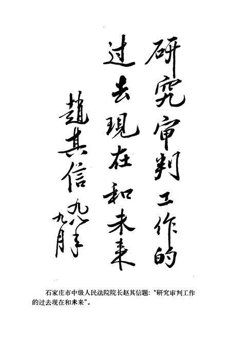 《井陉矿区人民法院志(1950-1997)》.pdf电子版_河北省志预览图3