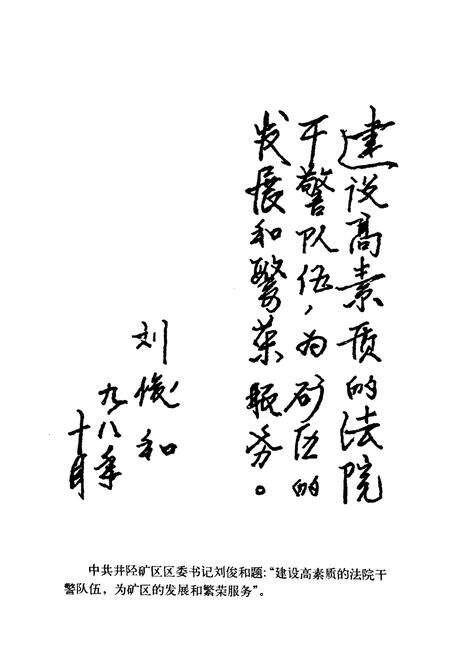 《井陉矿区人民法院志(1950-1997)》.pdf电子版_河北省志预览图4