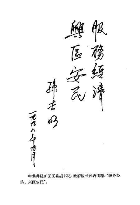 《井陉矿区人民法院志(1950-1997)》.pdf电子版_河北省志预览图5