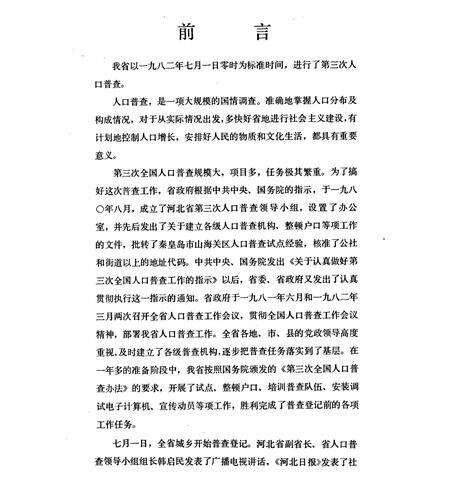《河北省第三次人口普查摄影集锦》.pdf电子版_河北省志预览图2