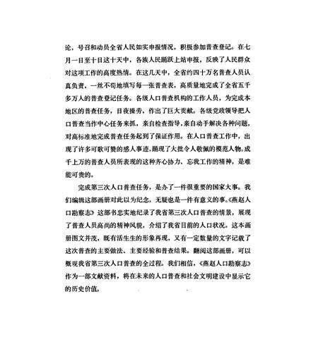 《河北省第三次人口普查摄影集锦》.pdf电子版_河北省志预览图3