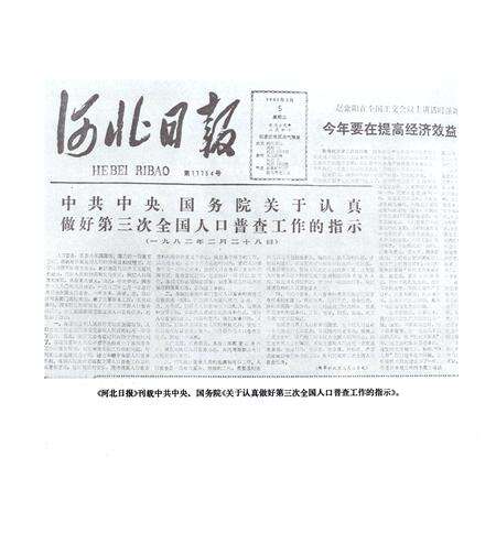 《河北省第三次人口普查摄影集锦》.pdf电子版_河北省志预览图5