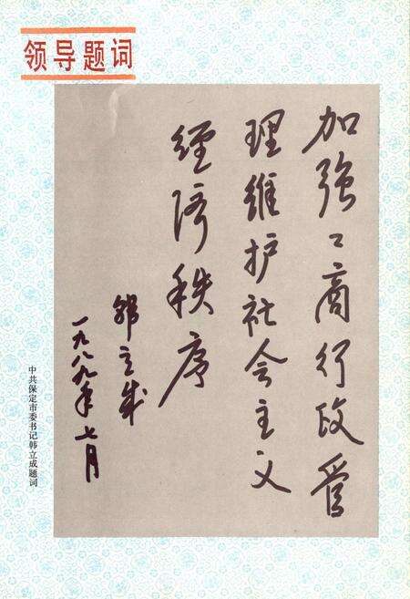 《保定市工商行政管理志》.pdf电子版_河北省志预览图2