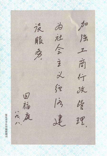 《保定市工商行政管理志》.pdf电子版_河北省志预览图3