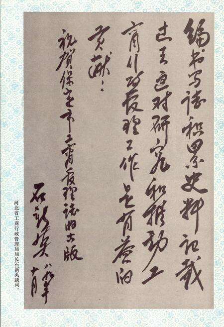 《保定市工商行政管理志》.pdf电子版_河北省志预览图4