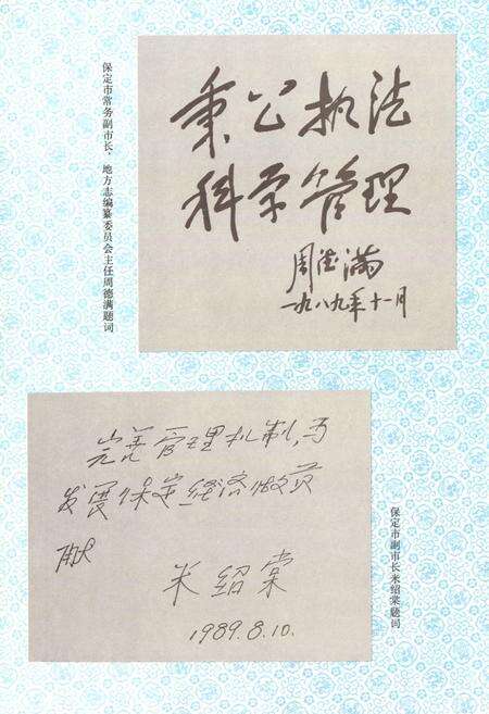 《保定市工商行政管理志》.pdf电子版_河北省志预览图5