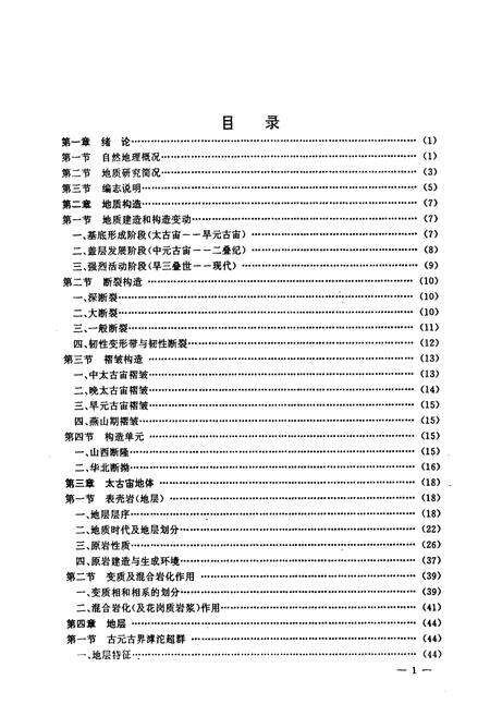 《河北省石家庄地质矿产志》.pdf电子版_河北省志预览图3