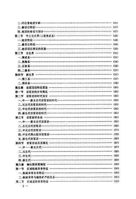 《河北省石家庄地质矿产志》.pdf电子版_河北省志预览图4
